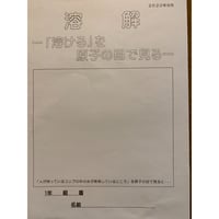 授業プラン　溶解