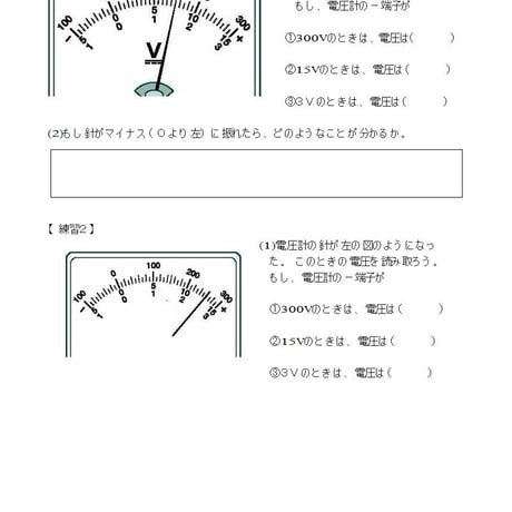 電圧のイメージをつくる