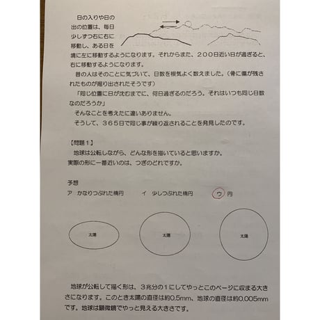 地球と宇宙ー天文学入門－　第1部