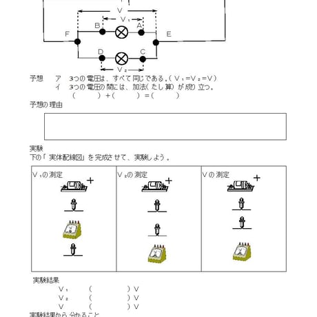 電圧の規則性を調べる
