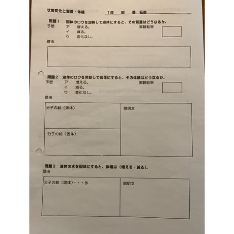 状態変化と質量・体積