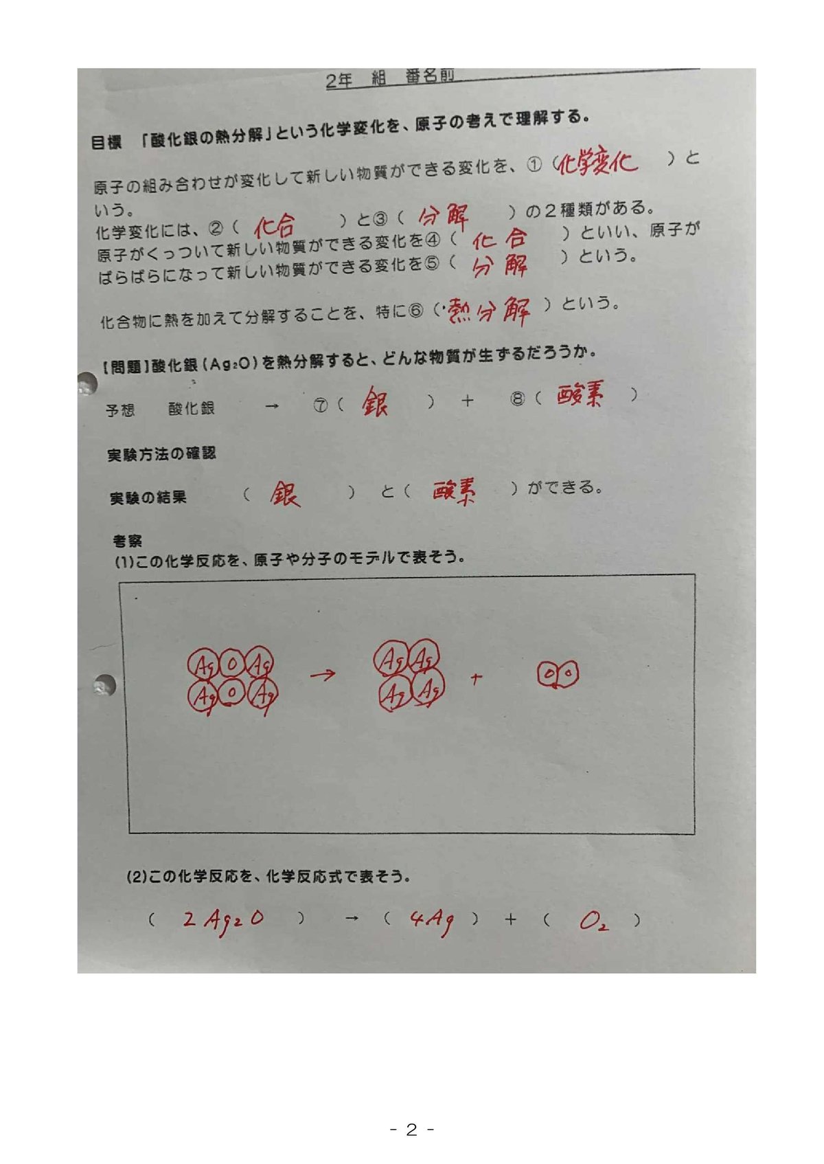 酸化 銀 の 熱 分解 化学 反応 式