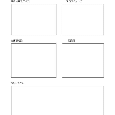 電圧と電流の関係を調べる