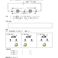 電圧の規則性を調べる
