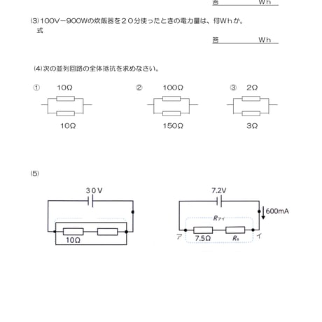 ワット時の学習と電力・電力量の練習問題