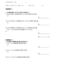 ワット時の学習と電力・電力量の練習問題