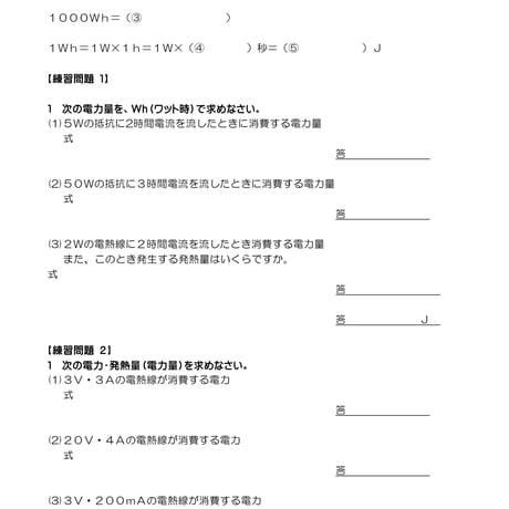 ワット時の学習と電力・電力量の練習問題