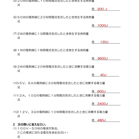 ワット時の学習と電力・電力量の練習問題