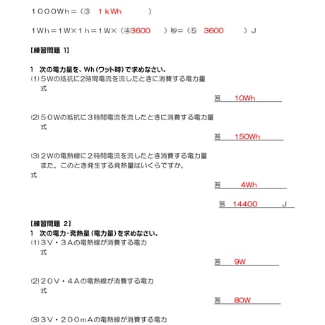 ワット時の学習と電力・電力量の練習問題