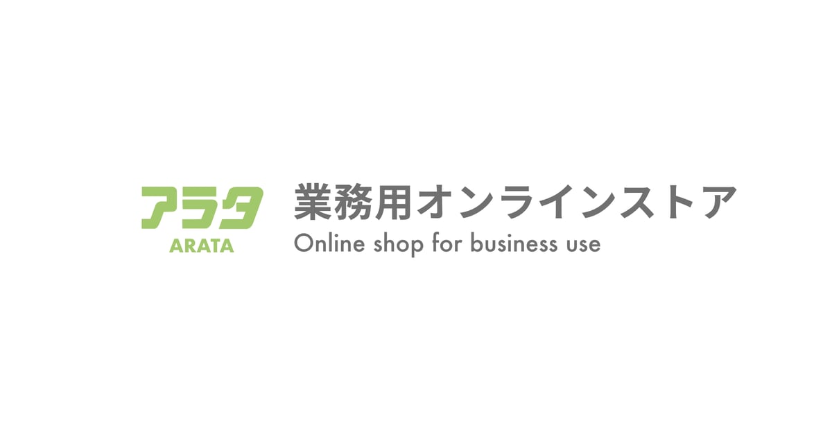 アラタ業務用オンラインストア