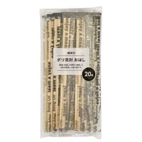 ポリ完封 楊枝付おはし20膳 A