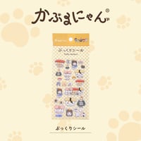 かぶるにゃんぷっくりシール