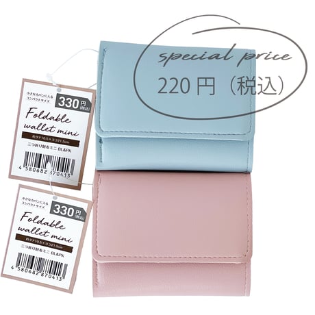 三つ折り財布 ミニ 2色AST