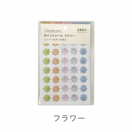 ポイントシール