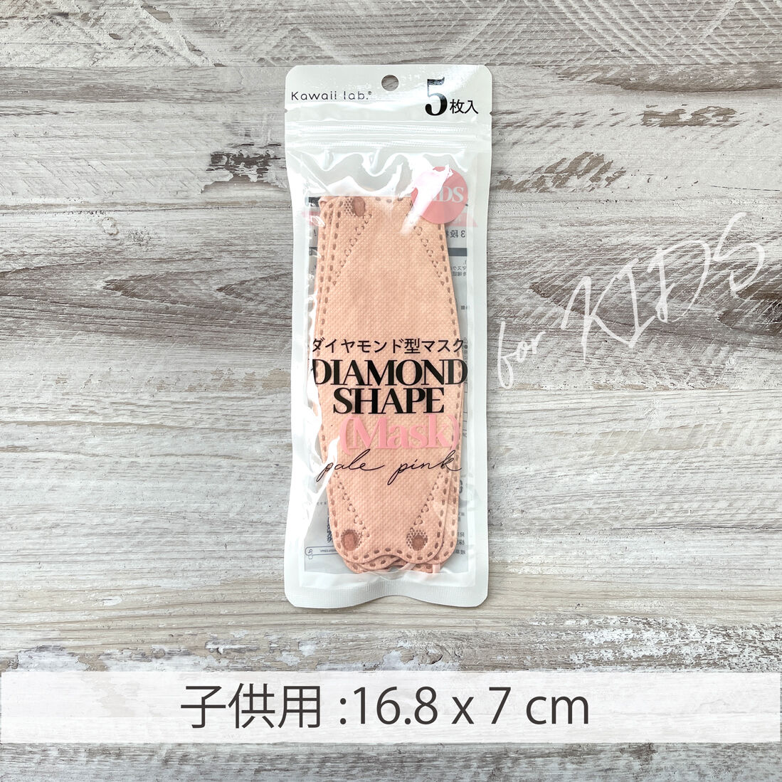 ダイヤモンド型マスク子供用5枚入 ペールピンク | Kouyu online shop