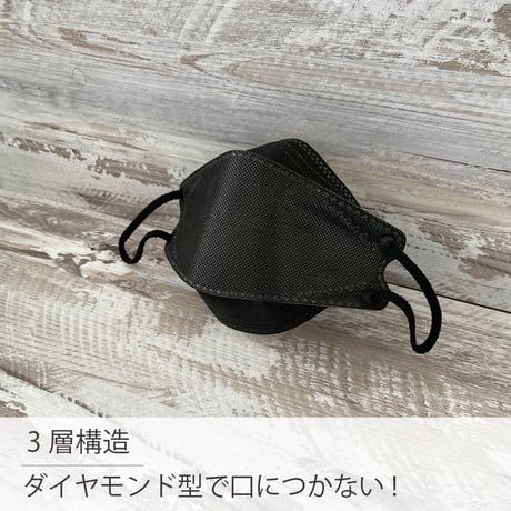 【感謝セール実施中！】ダイヤモンド型 3D立体マスク 30枚入
