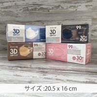 【感謝セール実施中！】ダイヤモンド型 3D立体マスク 30枚入