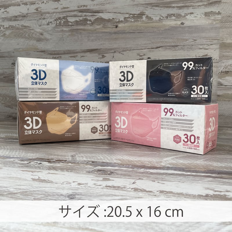 感謝セール実施中！】ダイヤモンド型 3D立体マスク 30枚入