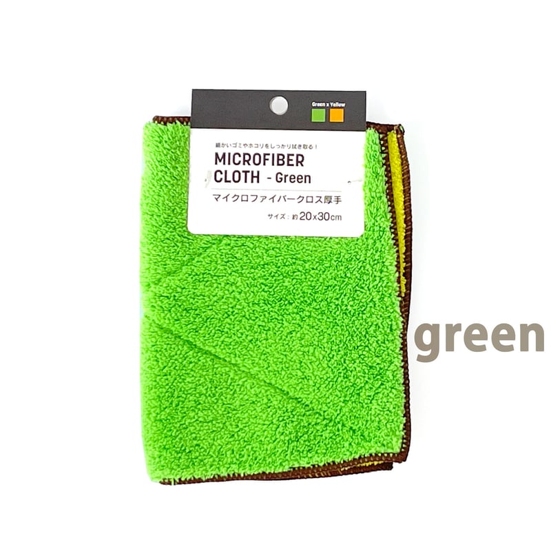 マイクロファイバークロス厚手グリーン | Kouyu online shop