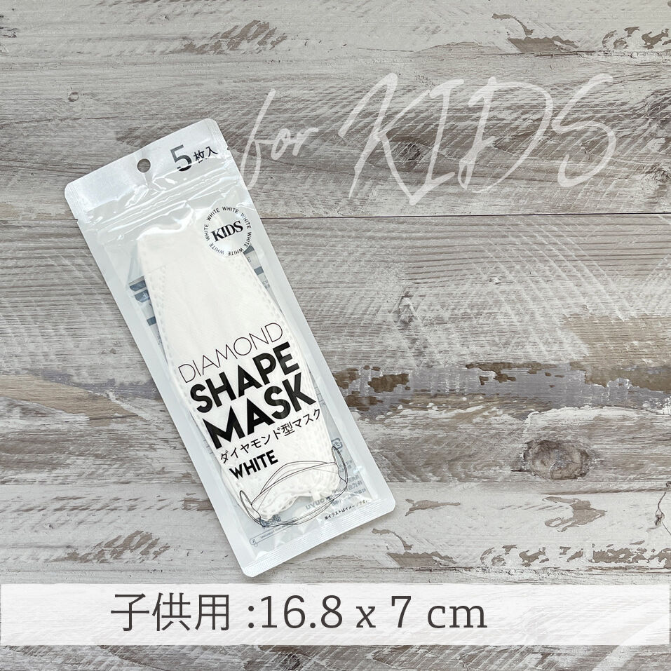 ダイヤモンド型マスク5枚入 ホワイト 子供用 | Kouyu online shop