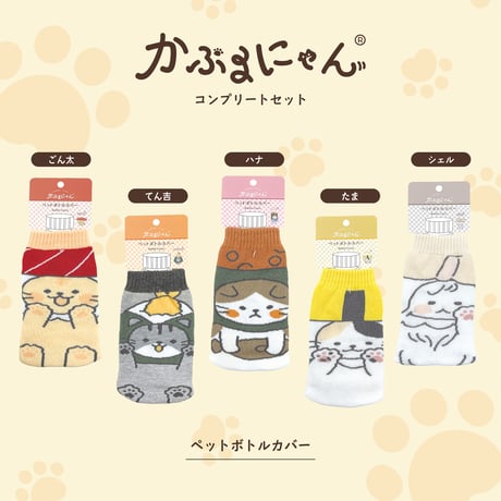 ペットボトルカバー | STORES
