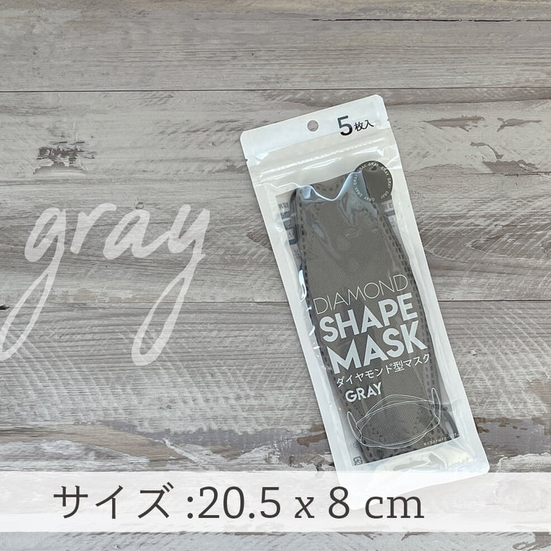 ダイヤモンド型マスク5枚入 グレー | Kouyu online shop