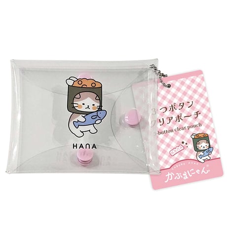 【オンライン限定】かぶるにゃん3つボタンクリアポーチ 5種コンプリートセット