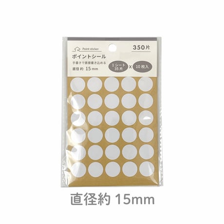 ポイントシール