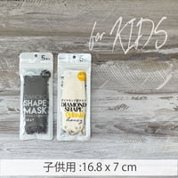 期間限定！5月10日まで！新生活応援セール！ダイヤモンド型マスク5枚入子供用10パックセット(50枚入)（ハニー・グレー）