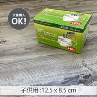 不織布マスク子供用50枚+2枚入