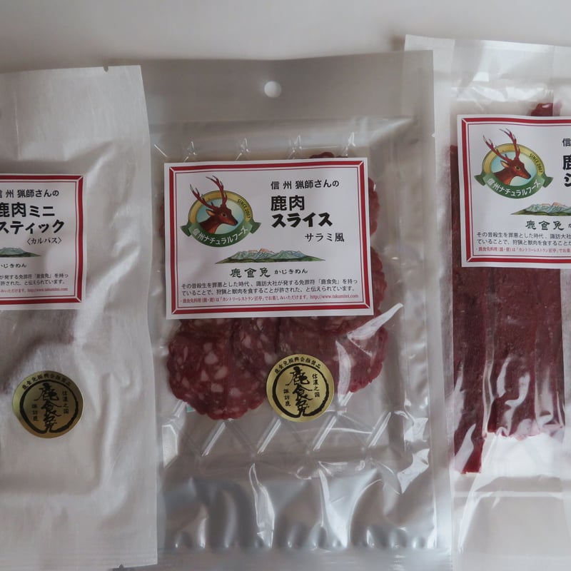 信州ジビエ（鹿オツマミ3点セット） | 信州ナチュラルフーズ 信州