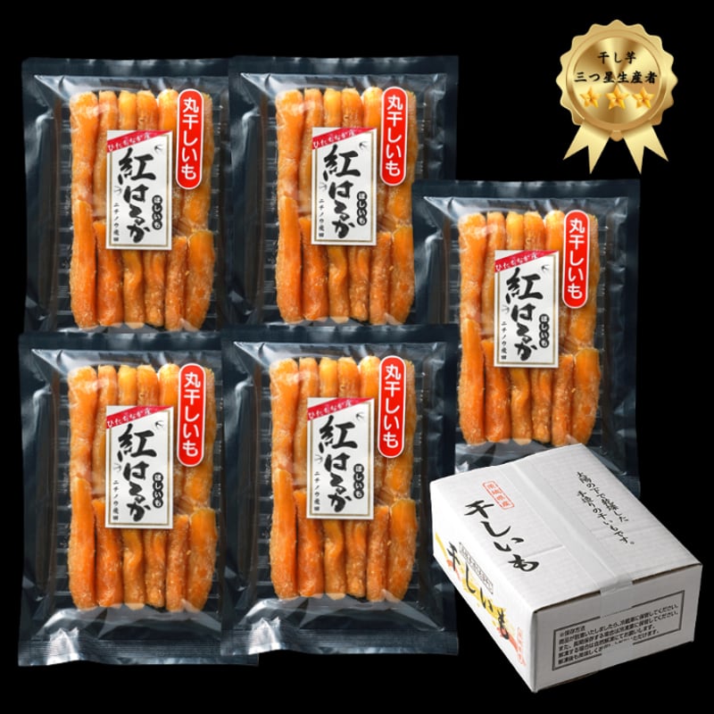 しっとり柔らか！濃厚【丸干し】干し芋400g×5 | 芋屋 ニチノウ飛田 STORES