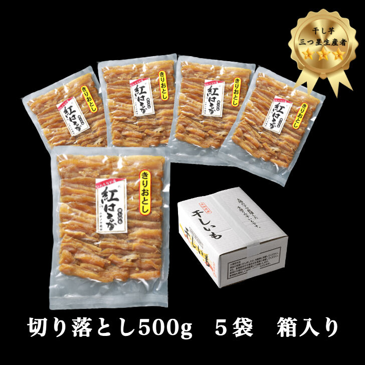 切り落とし5袋