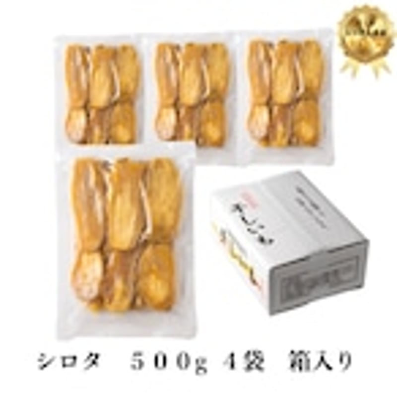 訳あり 茨城県産 紅はるか 干し芋 シロタ500g×4袋 | 芋屋 ニチノウ飛田