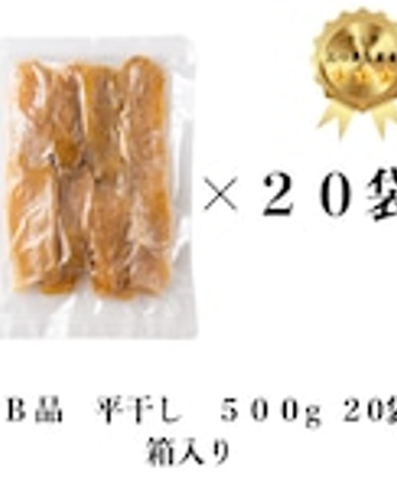 ちょこっと訳あり 茨城県産 紅はるか 干し芋B品500g×20袋 | 芋屋