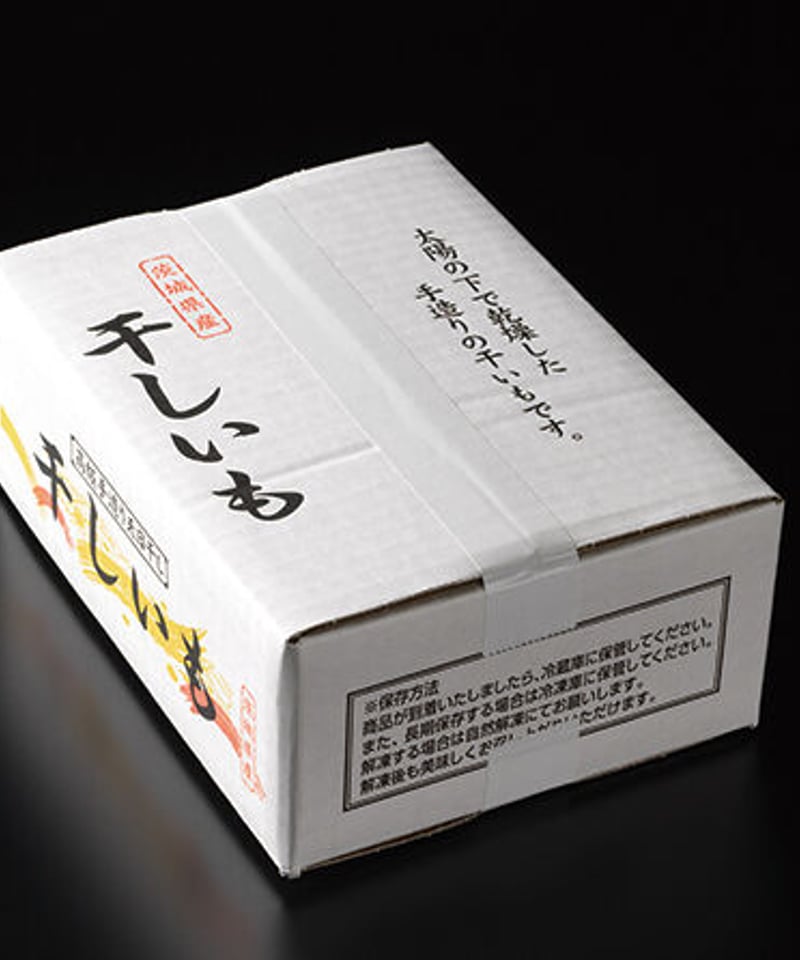 しば　平干し　箱込み2kg×2 化粧箱入 平干し バラ詰め 2kg | 芋屋 ニチノウ飛田 STORES