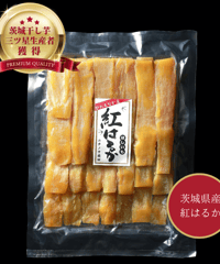 大容量！ねっとり甘い茨城県産紅はるか干し芋【平干し】1㎏×5