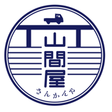 山間屋(高知県・四万十西土佐)