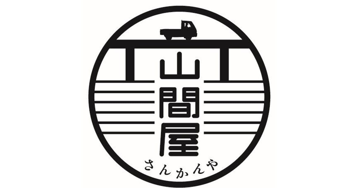 山間屋（高知県・四万十西土佐）
