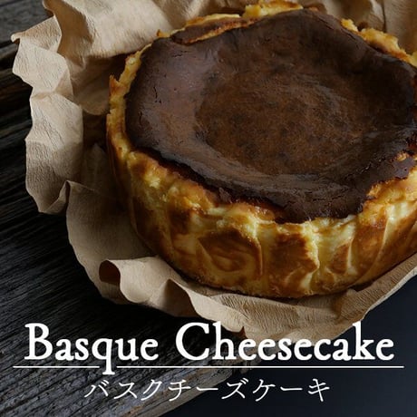 【送料無料】バスクチーズケーキ 5号　mei10