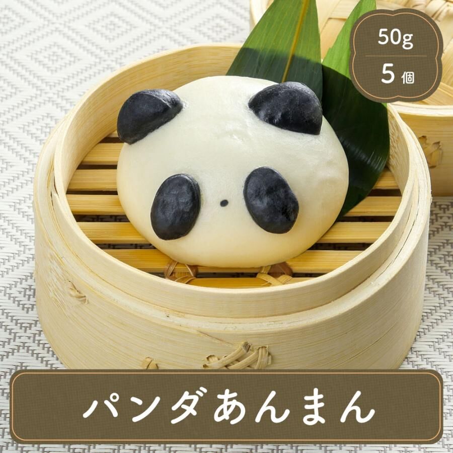 パンダあんまん （5個） | mogumogu pantry