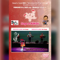 Stage of Kākou 2020 オフィシャルDVD（長浜たけよしステージ）