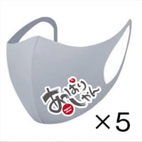 あっぱりしゃんオリジナルマスク（Mサイズ：5枚セット）