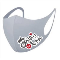 あっぱりしゃんオリジナルマスク（Mサイズ：1枚）
