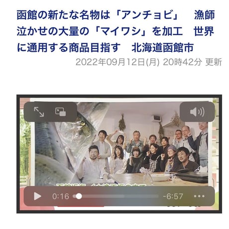 ハコダテアンチョビ
