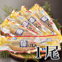 糠にしん　1本入