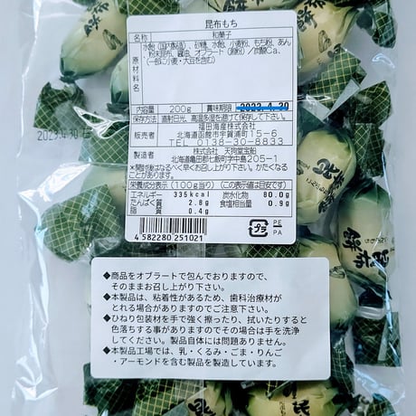 函館産　昆布もち　200ｇ