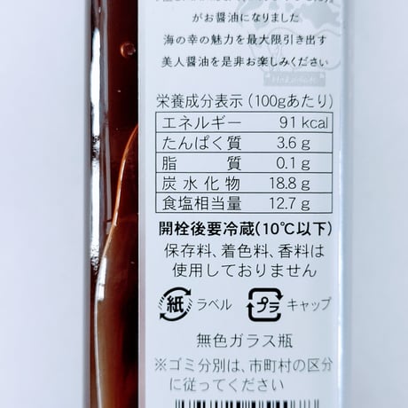 お寿司お刺身専用　はこだて美人醤油