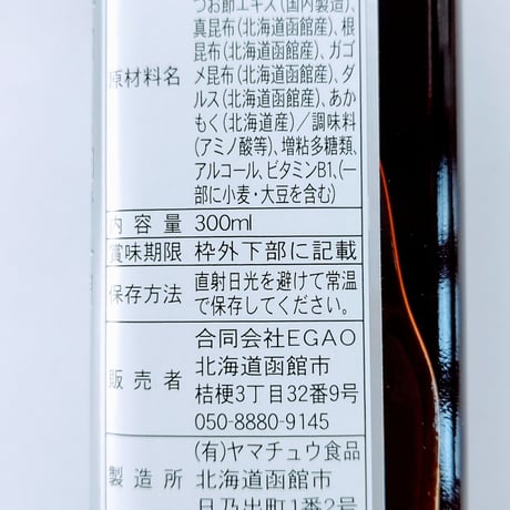 お寿司お刺身専用　はこだて美人醤油