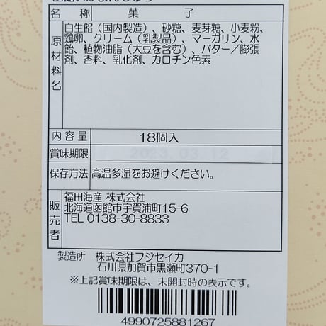 函館いかまんじゅう　　１８個入
